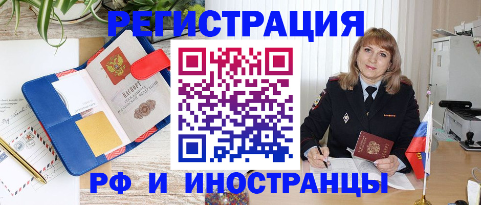 прописка ребенка в Ливны
