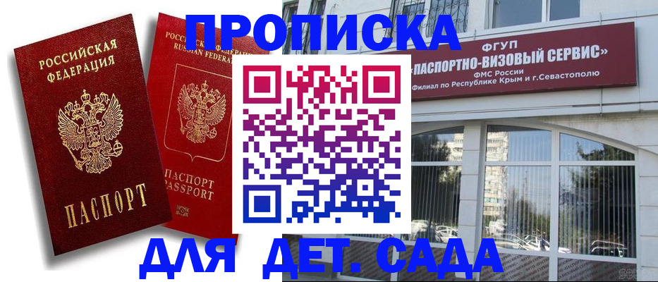 временная регистрация для школы в Ливны
