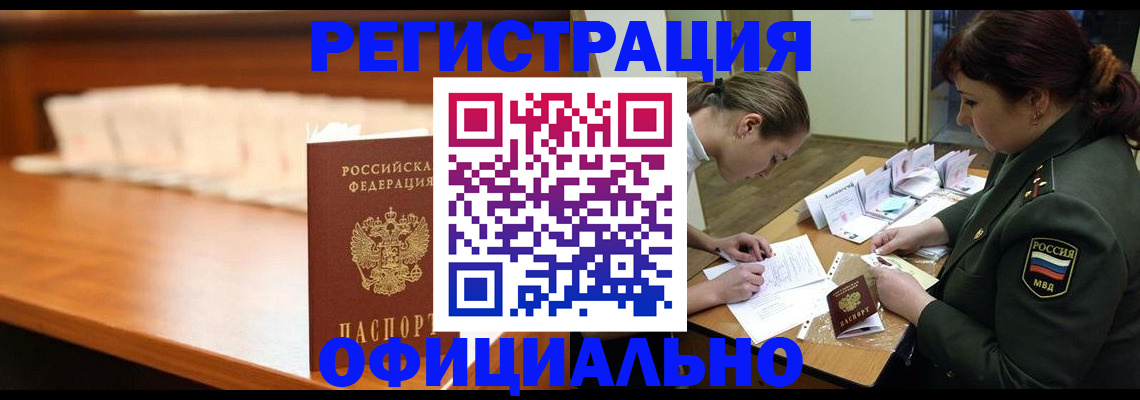 временная регистрация недорого в Ливны