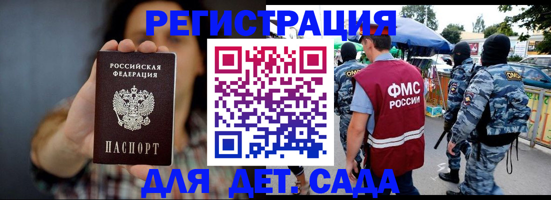 временная регистрация для школы в Ливны