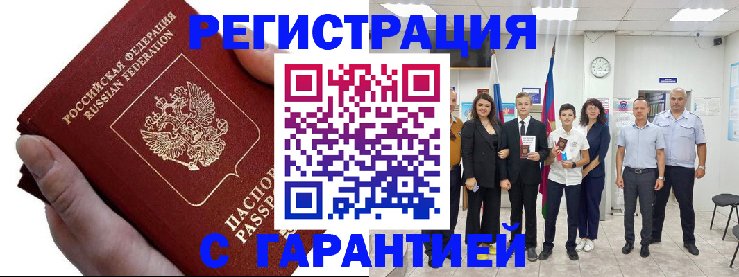 временная регистрация для школы в Ливны