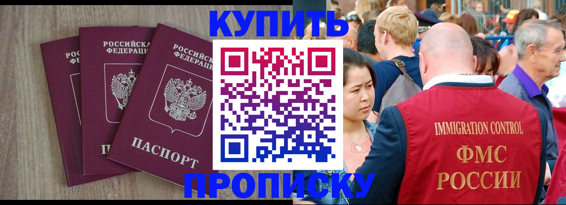 прописка для работы в Ливны